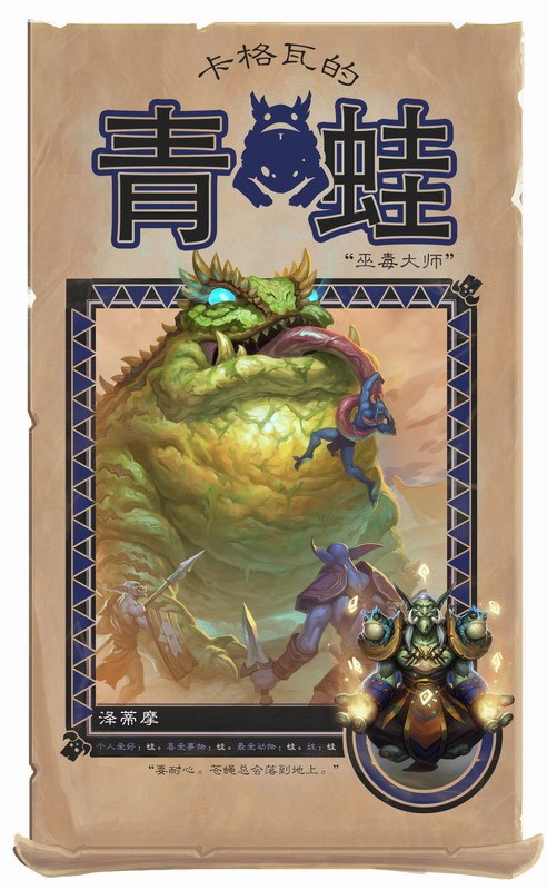 《炉石传说》拉斯塔哈泽蒂莫与萨满的特殊互动