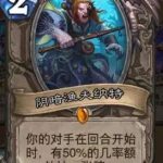 《炉石传说》盘点五张最逗比橙卡