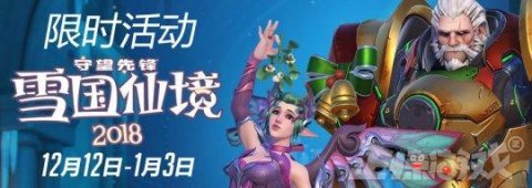 《守望先锋》英国杠精杠暴雪  暴雪回复笑尿