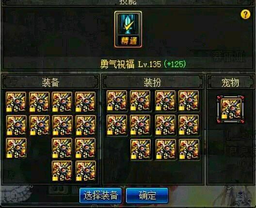 《DNF》换装系统出现重大bug