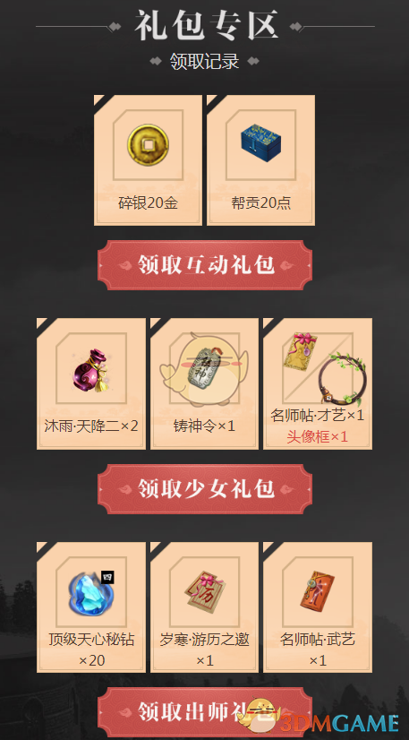 《天涯明月刀》小师妹活动参加地址