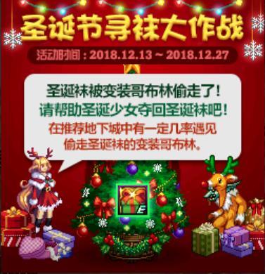 《DNF》寻袜大作战活动注意事项