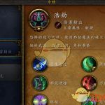 《魔兽世界》8.1恶魔猎手浩劫天赋推荐