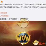 《魔兽世界》点卡兑换停止时间
