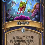 《炉石传说》拉斯塔哈版本最被低估卡牌分析