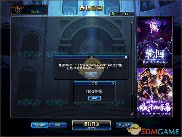 《DNF》史诗之路大规模封号5天事件原因