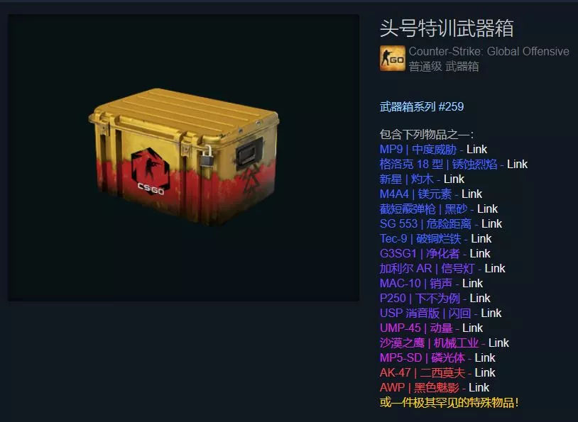 《CSGO》“头号特训”武器箱皮肤介绍