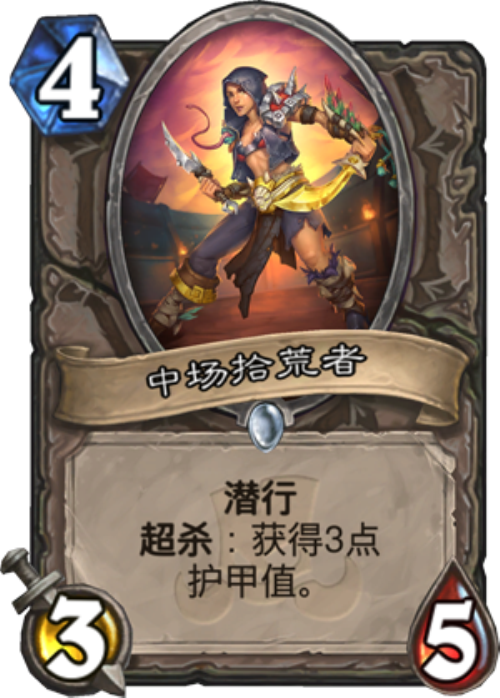 《炉石传说》拉斯塔哈竞技场热门卡介绍