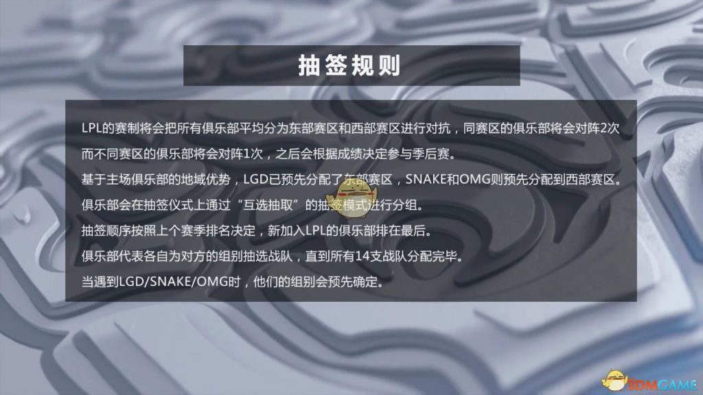 《LPL》S9春季赛分组规则介绍