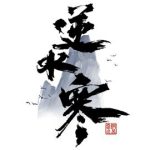 《逆水寒》12月17日开发组答疑 帮会庄园改动
