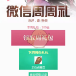 《天涯明月刀》12月17日微信周周礼领取地址