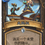 《炉石传说》拉斯塔哈版本最实用四张法术
