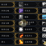 《魔兽世界》火法PVE天赋推荐