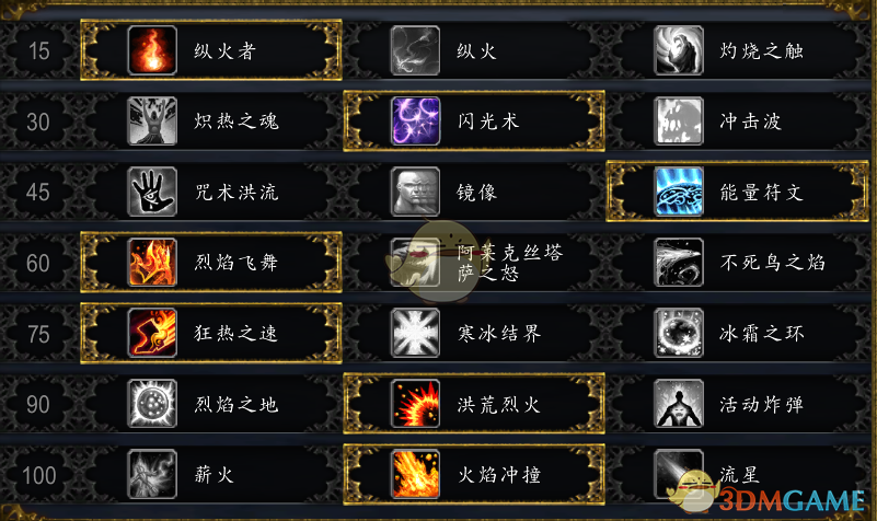 《魔兽世界》8.1火法PVE攻略