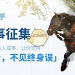 《剑网3》江湖故事征集送稀有挂件活动开启