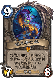 《炉石传说》2019必合橙卡推荐