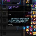DNF异界远古合并后异次元碎片有什么用