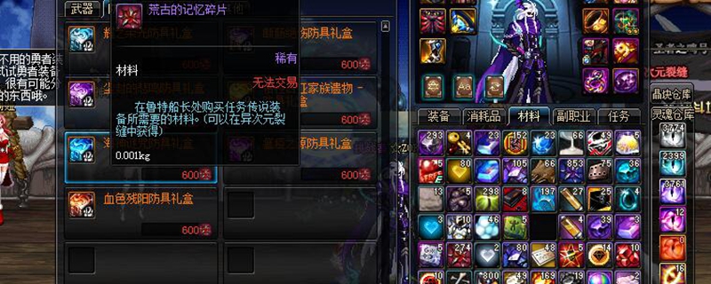 荒古记忆碎片有什么用