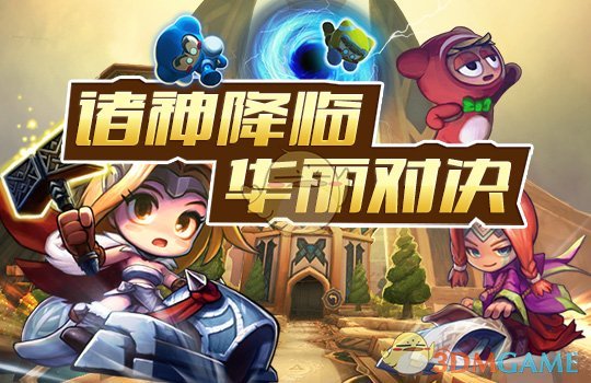 《跑跑卡丁车》神之国度正式上线