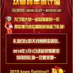 《DNF》12月27日欢喜跨年倒计时活动介绍