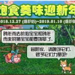 《DNF》2019跨年小猪装扮介绍