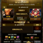 《DNF》12月27日命运选择题活动介绍