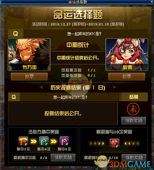 《DNF》12月27日命运选择题活动介绍
