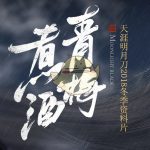 《天涯明月刀》2018冬至元旦圣诞活动正式开启