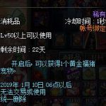 《DNF》黄金福猪宠物时间限制说明