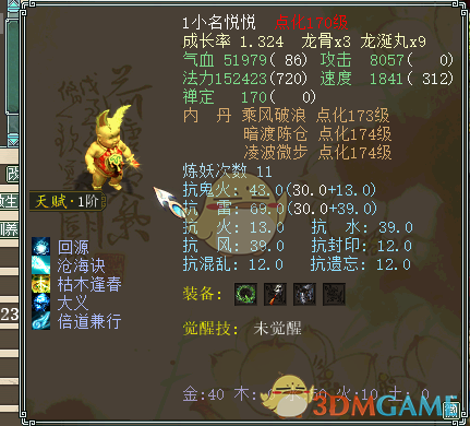 《大话西游2》省法药攻略