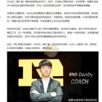 《LOL》RNG教练DanDy介绍