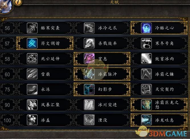 《魔兽世界》8.1冰DK天赋推荐