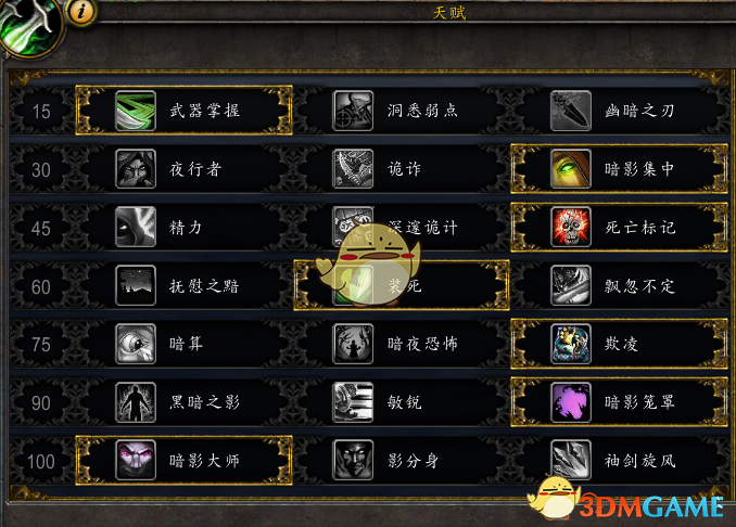 《魔兽世界》8.1敏锐贼天赋加点攻略