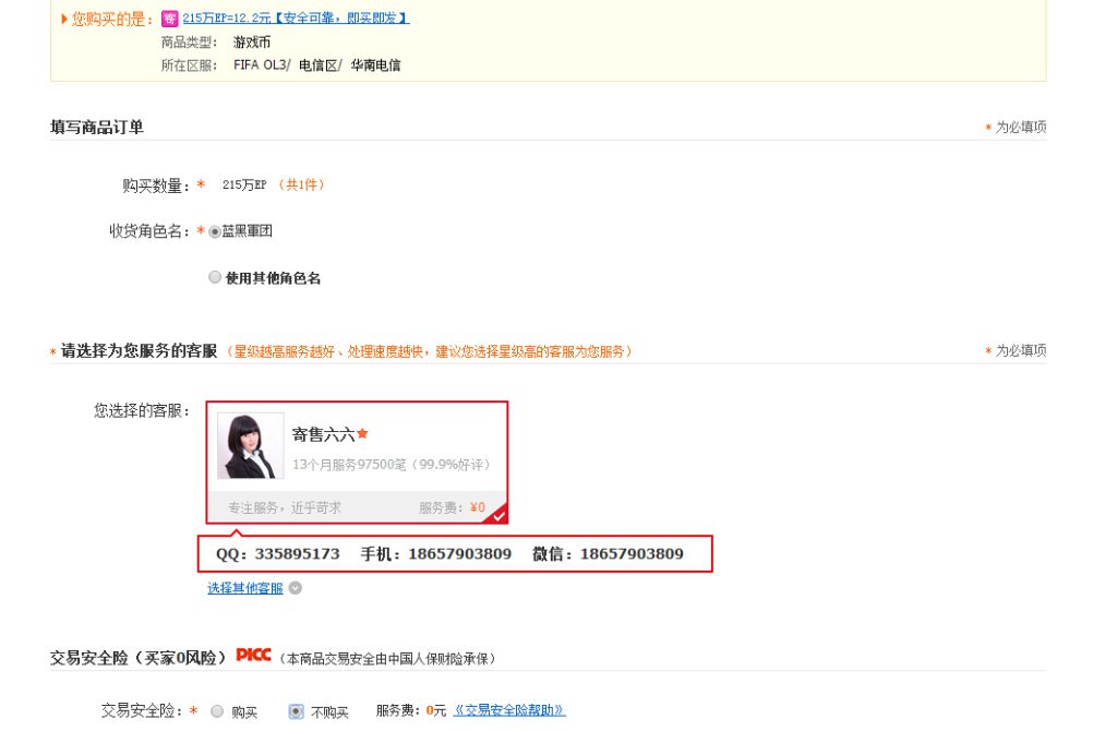 《FIFAONLINE3》买金以及小号大号赚钱攻略