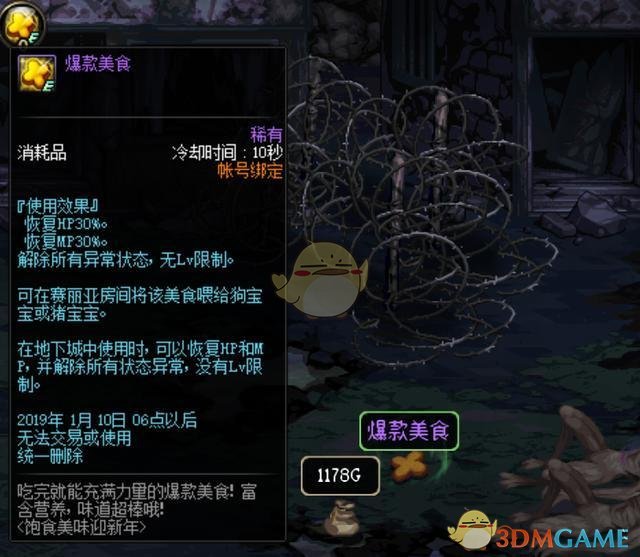 《DNF》饱食美味迎新年活动攻略
