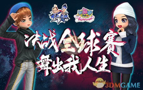 《劲舞团》舞无止境版本更新内容详解