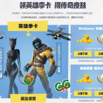 《堡垒之夜》2018年终庆典活动开启