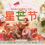 《FF14》2018星芒节活动任务攻略