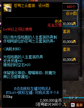 《DNF》90史诗套升级95史诗套图纸汇总