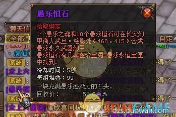 《斗战神》愚乐恒石使用方法