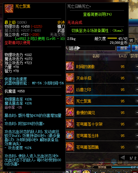 《DNF》95级圣职者史诗武器属性一览