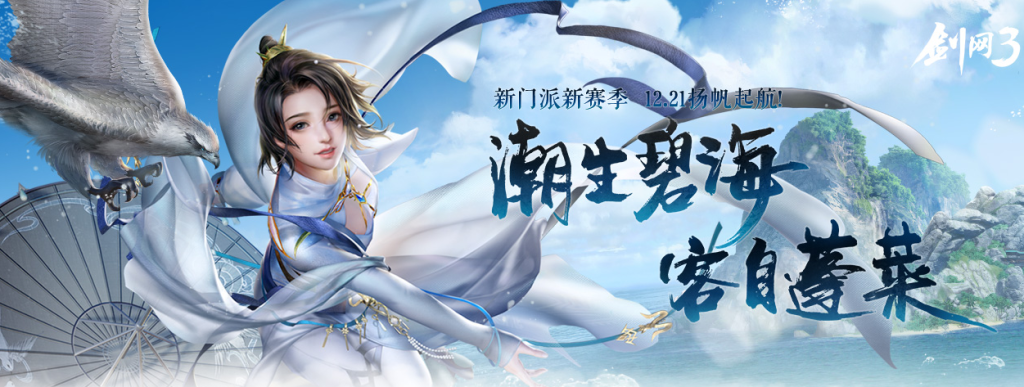 《剑网3》世外蓬莱100级技改最终版改动