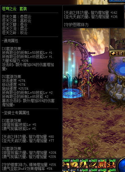 《DNF》95级史诗布甲套属性一览