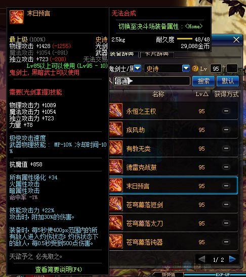 《DNF》鬼剑士95级史诗武器一览