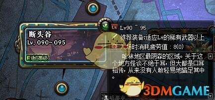 《DNF》断头谷玩法介绍
