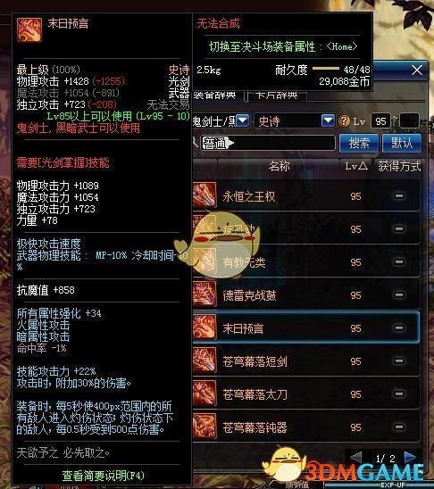 《DNF》95全职业史诗武器汇总