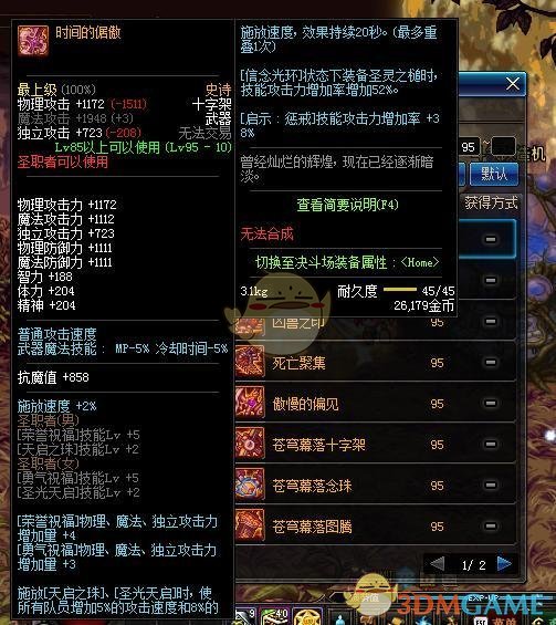 《DNF》圣职者95SS武器大全