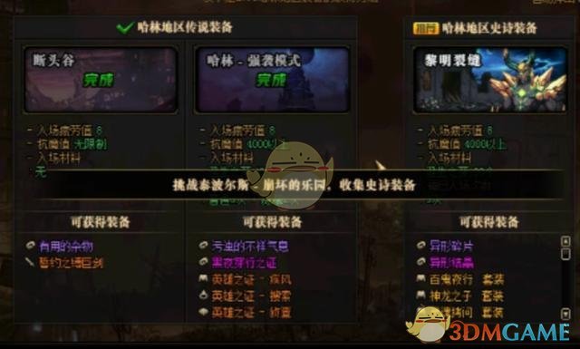 《DNF》95哈林史诗装备介绍