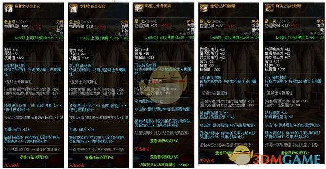 《DNF》95哈林史诗套介绍