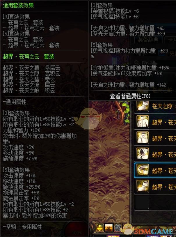 《DNF》95B套装介绍